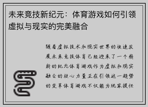 未来竞技新纪元：体育游戏如何引领虚拟与现实的完美融合